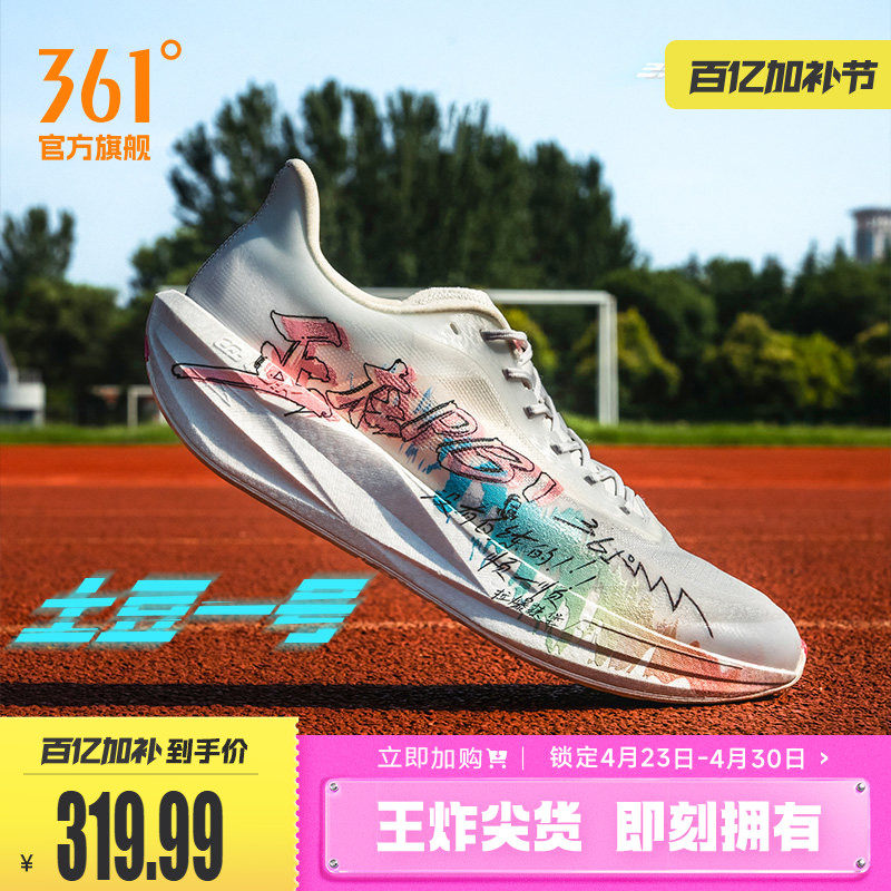 361土豆一号男跑步鞋2026新款专业竞速训练跑鞋网面透气运动鞋男