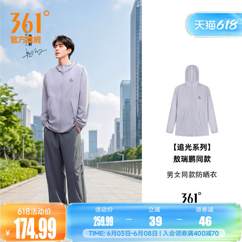 敖瑞鹏同款361追光防晒衣女2026夏季男外套男女同款运动风衣