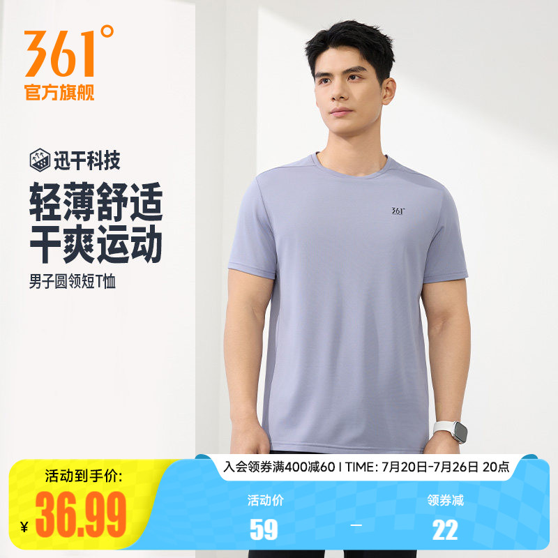 361速干运动T恤男2026夏季新款轻薄透气纯色圆领短t男士健身上衣