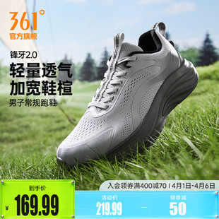 网面宽楦减震跑步鞋 361锋牙2.0男运动鞋 2026春季 新款 软底休闲跑鞋