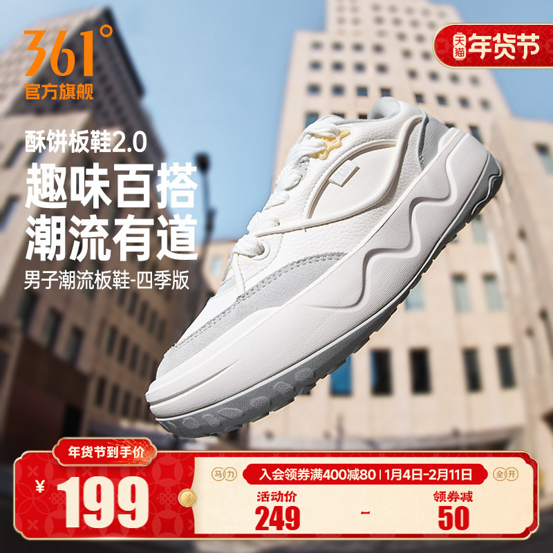361酥饼板鞋2.0运动鞋男2026春季新款休闲鞋百搭防滑革面鞋子男鞋,运动鞋new,板鞋,淘宝优惠券,粉丝福利购,淘宝优惠卷
