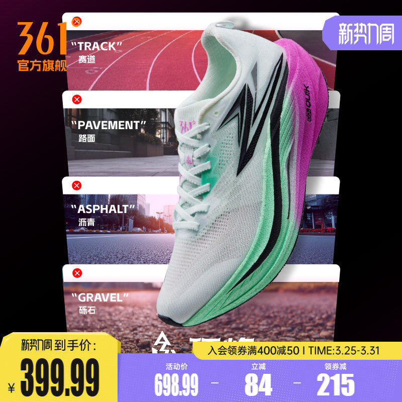 361飞燃5MIX跑步鞋新款专业竞速训练鞋减震回弹跑鞋运动鞋男女