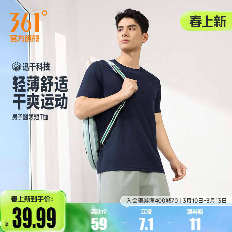 361速干运动T恤男2026夏季新款轻薄透气圆领短t男子跑步健身短袖