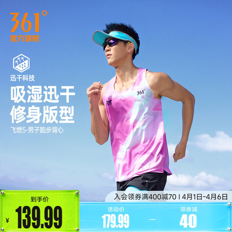 361飞燃5运动背心男装2026春季新款修身透气速干马拉松跑步运动服