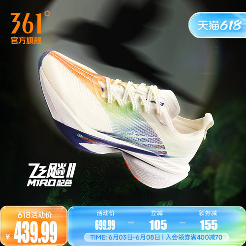 361飞飚2全掌碳板竞速