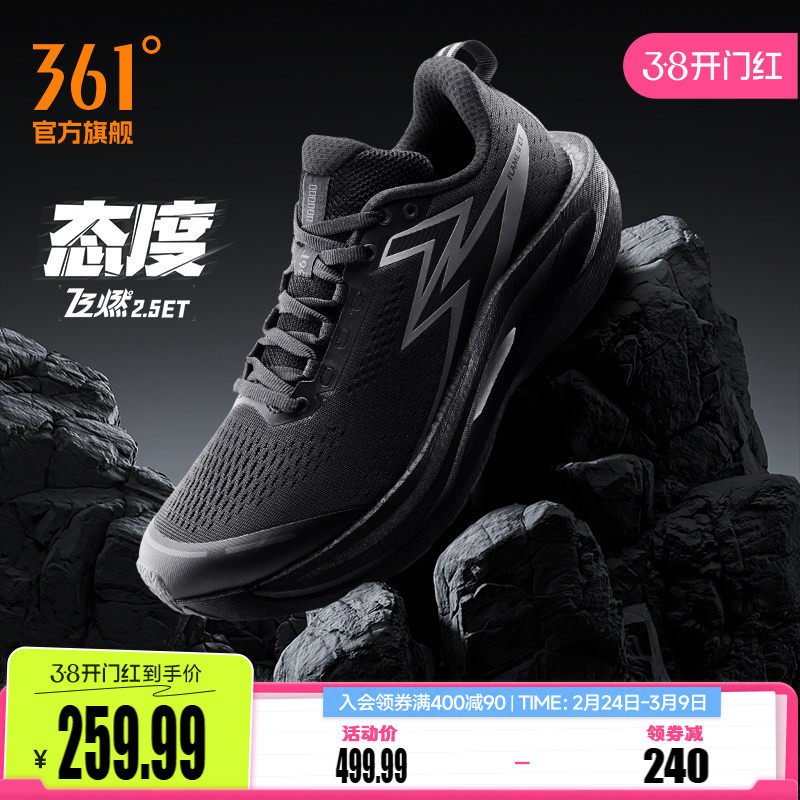 361飞燃2.5ET跑步鞋2024新款运动鞋减震透气考试体测鞋跑鞋男女款