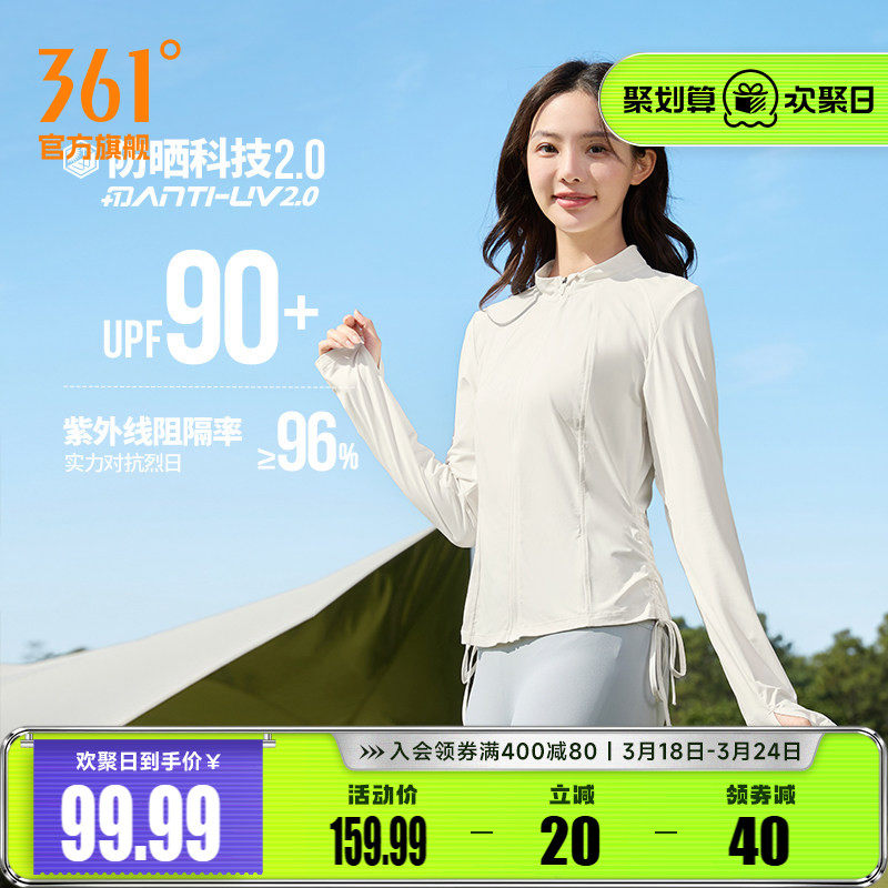 361运动外套女2026夏季新款紧身防紫外线防晒衣户外海边露营服