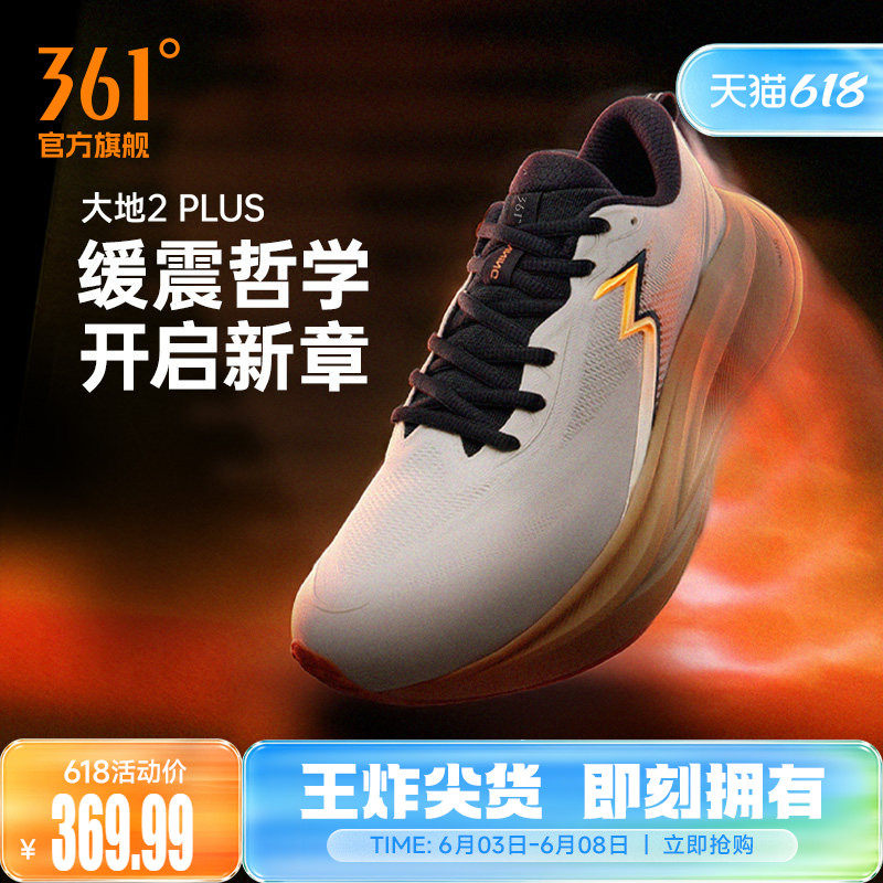 361大地2PLUS跑鞋2026新款专业减震稳定跑步鞋网面透气运动鞋男款