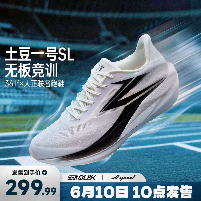 361土豆一号SL男跑步鞋2026新款专业竞速训练跑鞋网面透气运动鞋