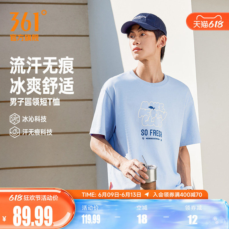 361运动T恤男装2026夏季新款冰感T男微宽松休闲短袖排汗速干上衣