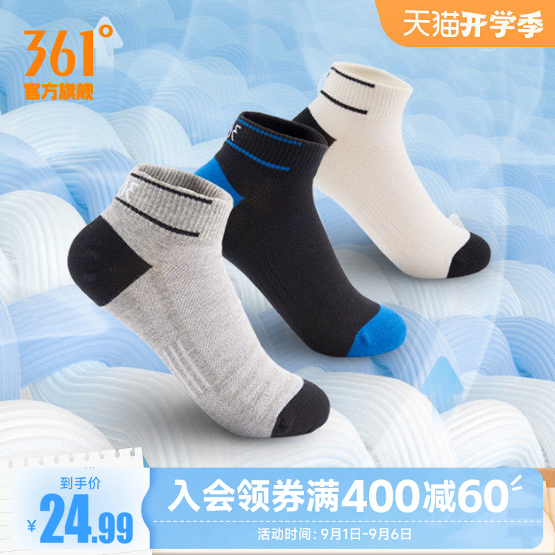 361度官方正品跑步透气双装袜子图片