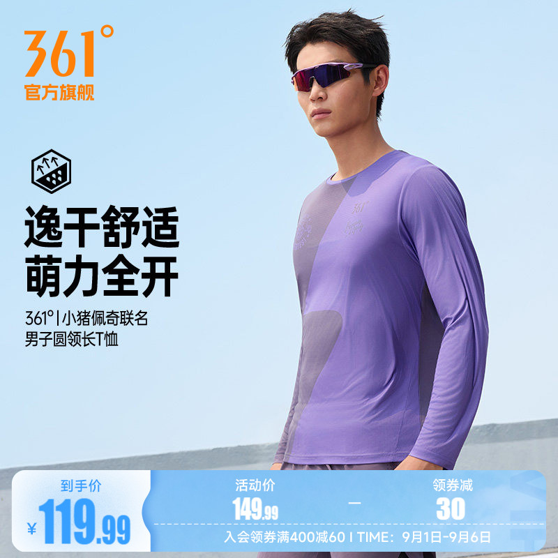 361小猪佩奇联名长袖T恤男2026年秋季新款速干透气跑步服男士上衣
