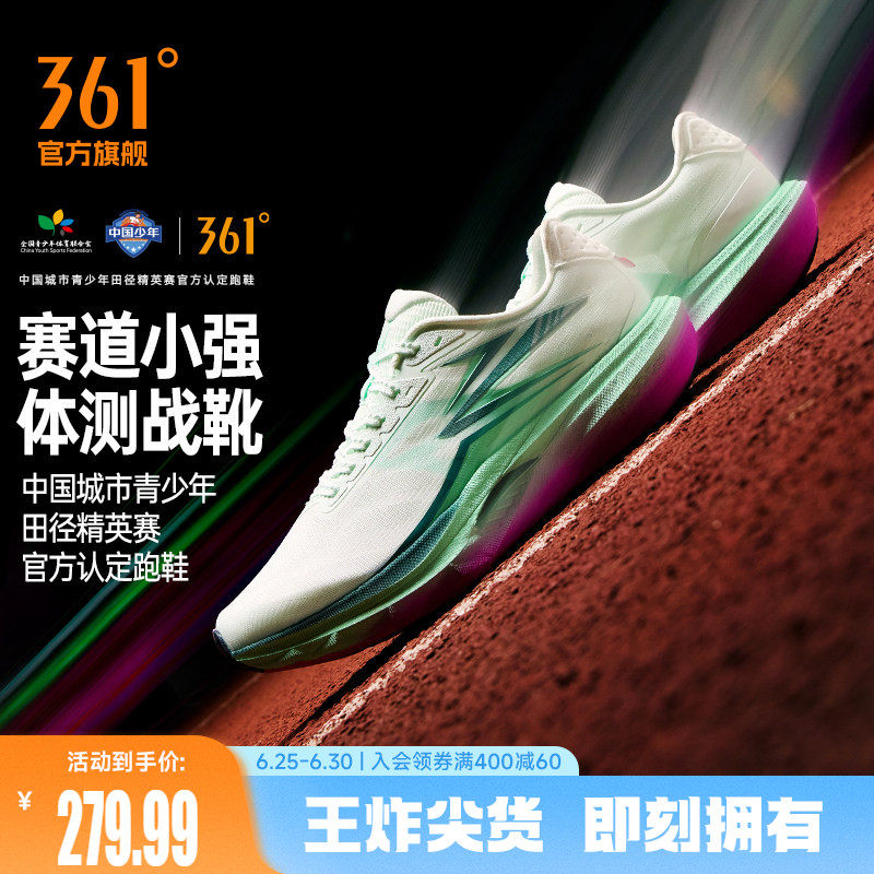 361赛道小强专业跑步鞋网面透气减震青少年体测运动鞋训练跑鞋男