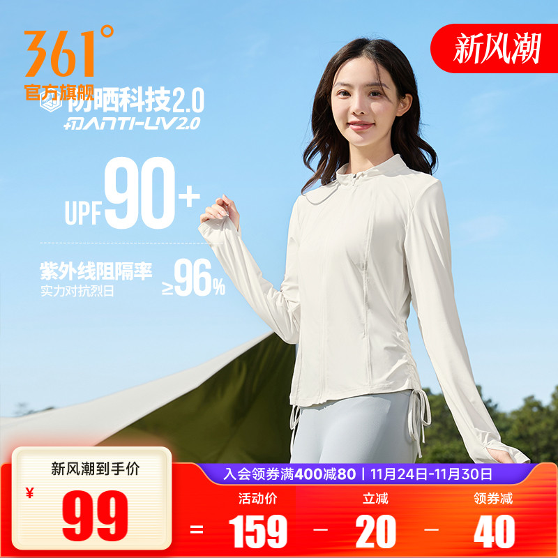 361运动外套女2025夏季新款紧身防紫外线防晒衣户外海边露营服