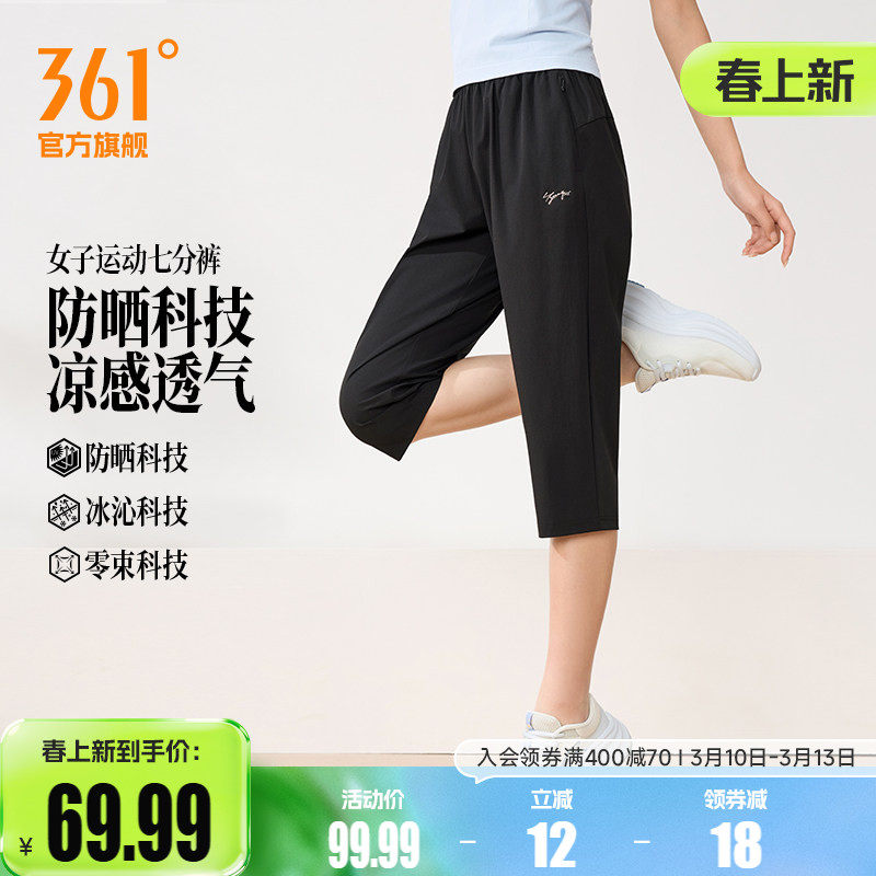361运动七分裤女夏季防晒透气速干中裤宽松透气冰丝凉感直筒短裤
