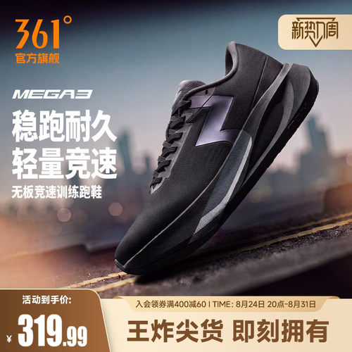 竞速跑鞋