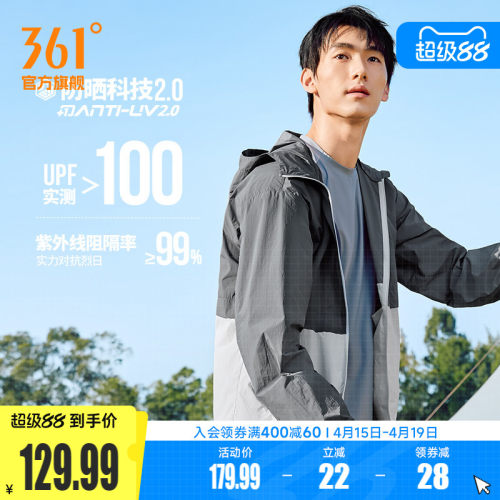 361男轻薄透气防晒服外套