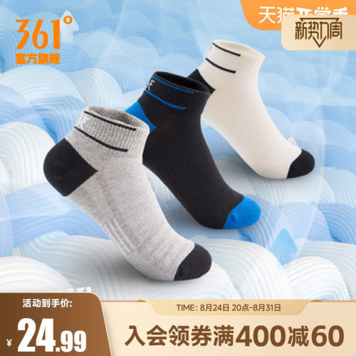 361度官方正品跑步透气双装袜子