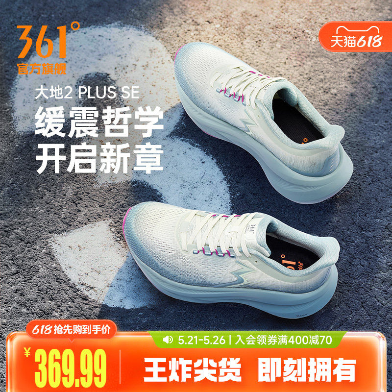 361大地2PLUS SE跑鞋新款专业减震稳定跑步鞋网面透气运动