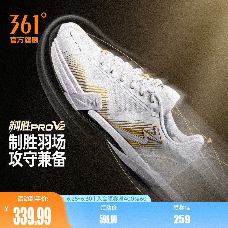 361 制胜PRO V2羽毛球鞋男女款比赛训练鞋减震透气专业防滑运动鞋