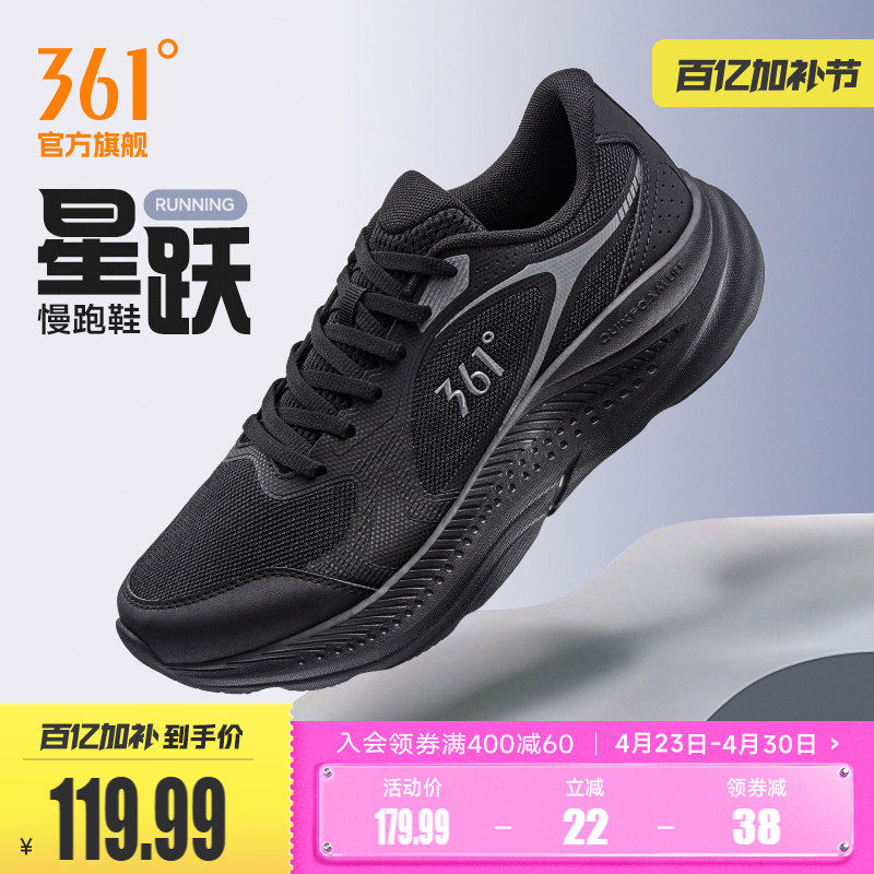 361星跃男跑步鞋春季网面透气防水厚底运动鞋黑色通勤鞋减震跑鞋