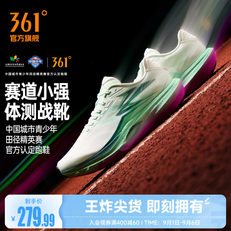 361赛道小强专业跑步鞋网面透气减震青少年体测运动鞋训练跑鞋男