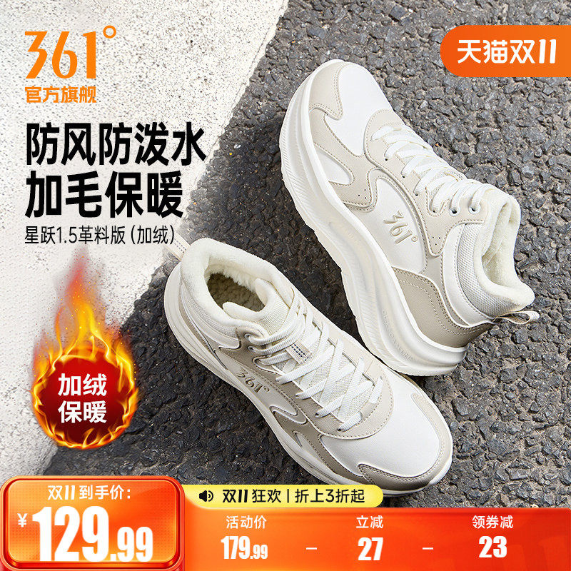 361星跃高帮女加绒运动鞋2026冬季加毛保暖鞋子皮面防水厚底女鞋