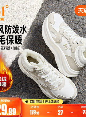 361星跃高帮女加绒运动鞋2026冬季加毛保暖鞋子皮面防水厚底女鞋