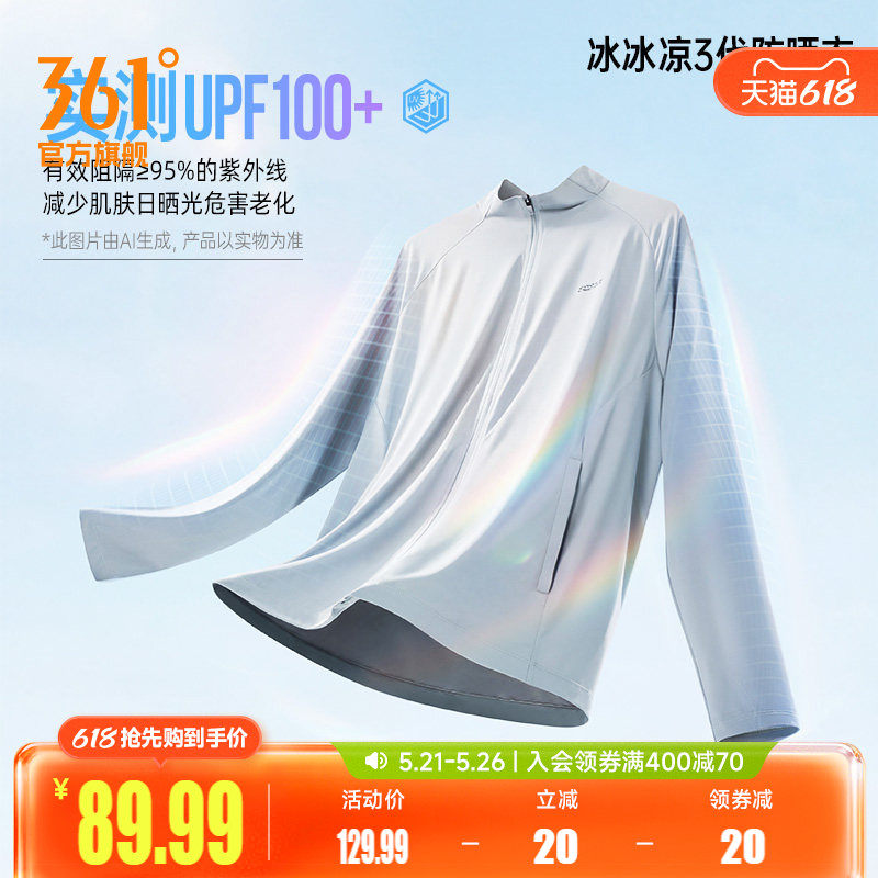 361防晒衣男透气轻薄钓鱼骑行皮肤衣运动户外速干冰丝防晒服外套