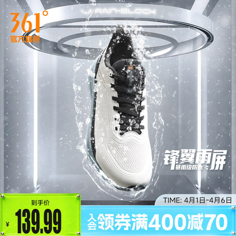 361锋翼雨屏跑步鞋春季雨天通勤鞋防水运动鞋减震防滑休闲跑鞋男