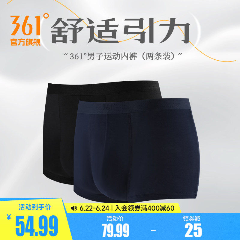361运动内裤亲肤训练健身四角裤