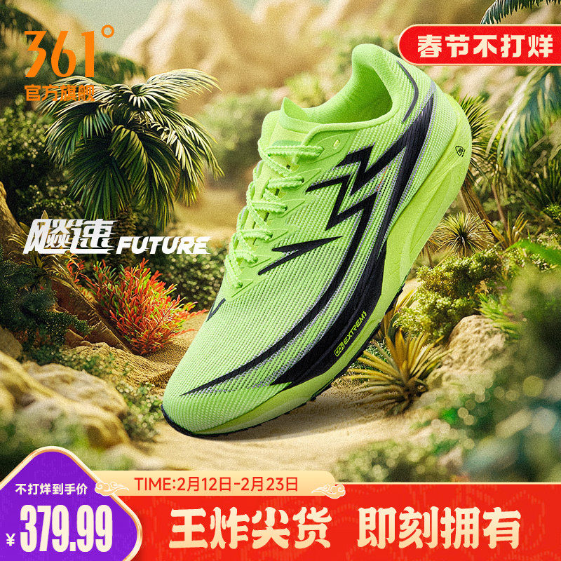 361飚速Future跑步鞋专业体测鞋碳板竞速田径体育生训练鞋运