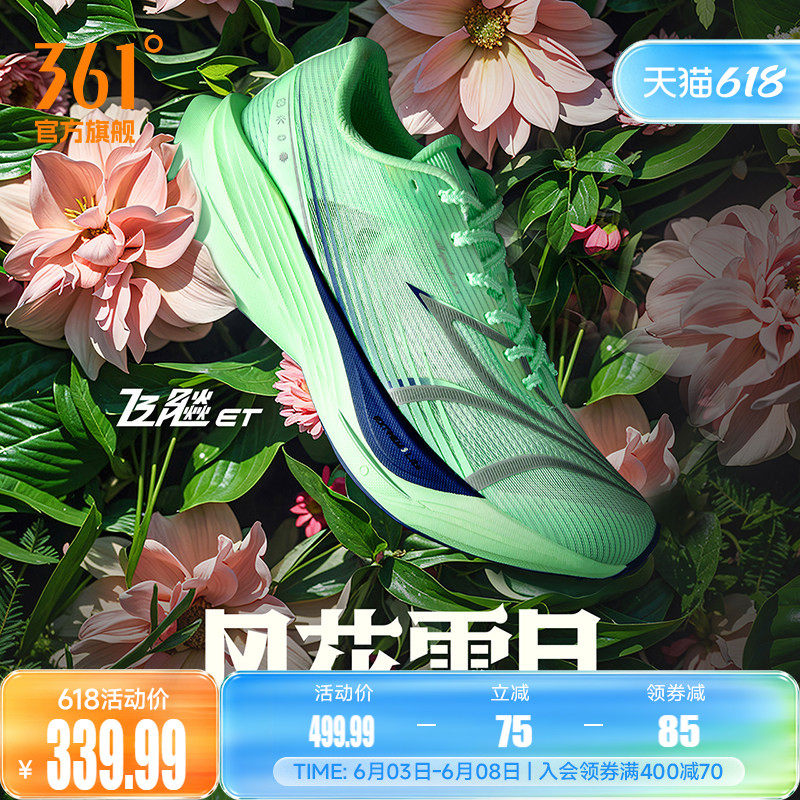 361飞飚ET专业竞速训练跑步鞋2026新款体测田径体育生减震跑男鞋