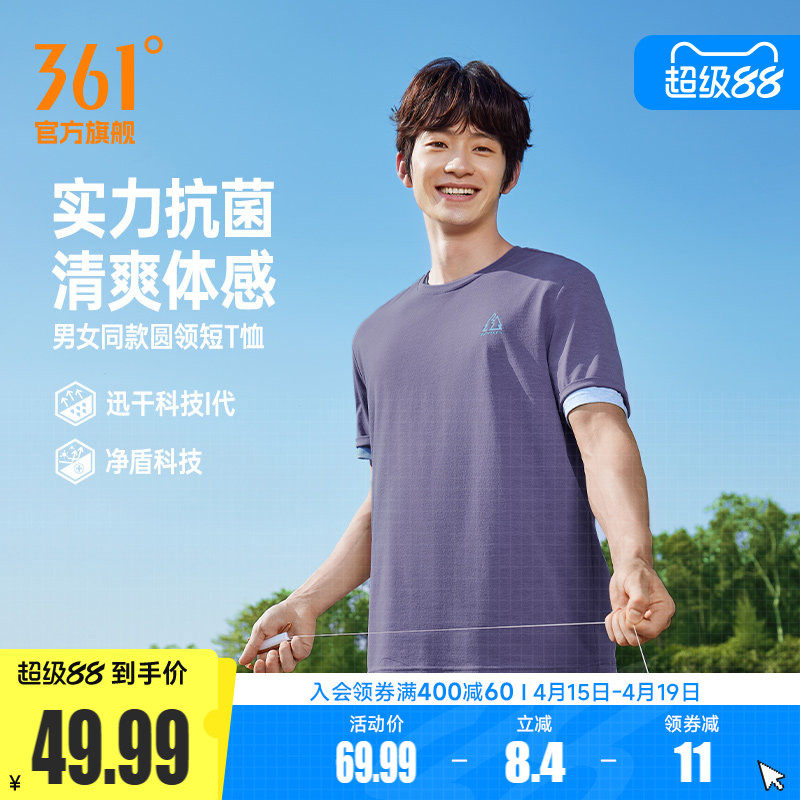 361速干运动T恤男装2026夏季新款透气抗菌显瘦短袖女装纯色休闲T