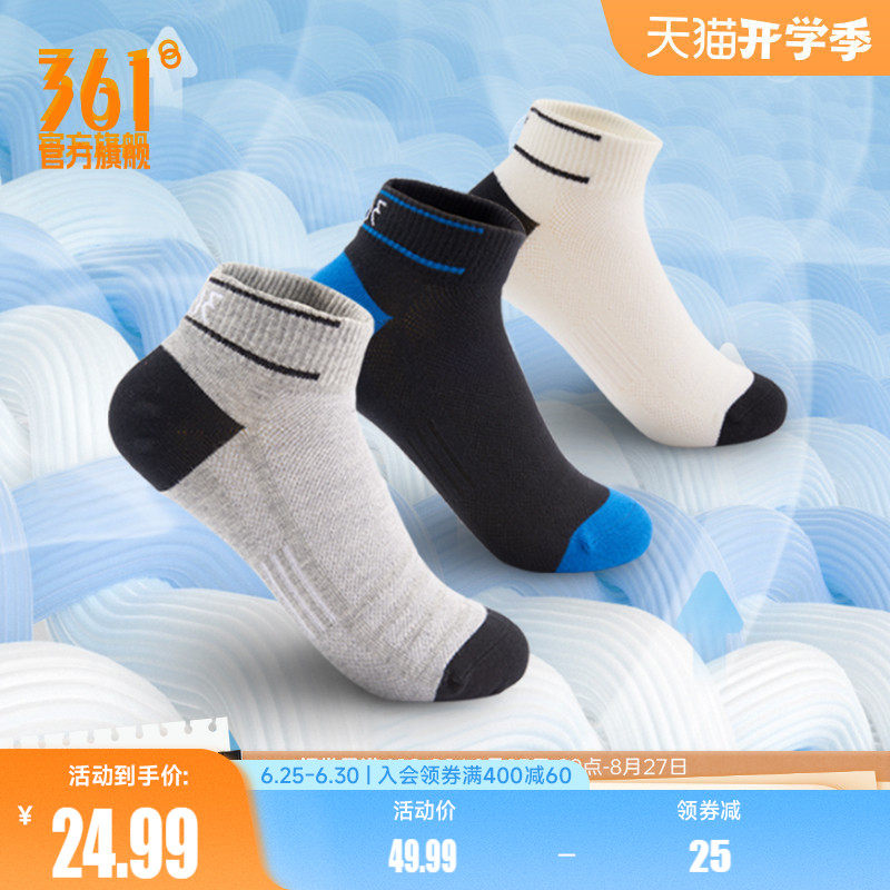 361袜子男短袜篮球袜361度官方正品跑步透气吸汗运动袜【3双装】