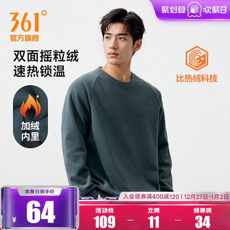 361运动卫衣男2025冬季新款男士加绒保暖圆领卫衣休闲摇粒绒上