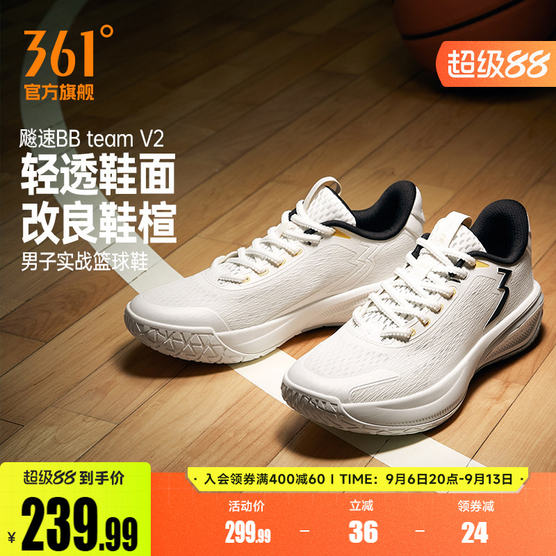 飚速BBteam V2篮球鞋361男鞋运动鞋夏季透气低帮实战男球鞋训练鞋