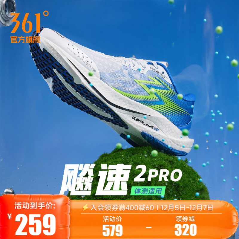361飚速Pro跑步鞋网面透气跑鞋