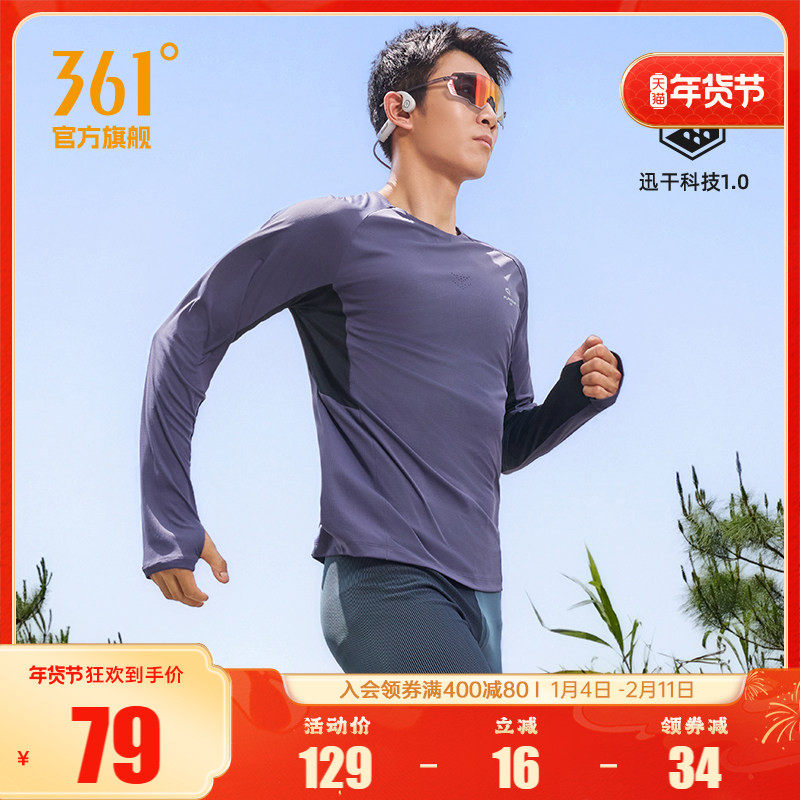 361运动t恤男2025夏季新款速干透气长袖马拉松跑步服男士修身T恤
