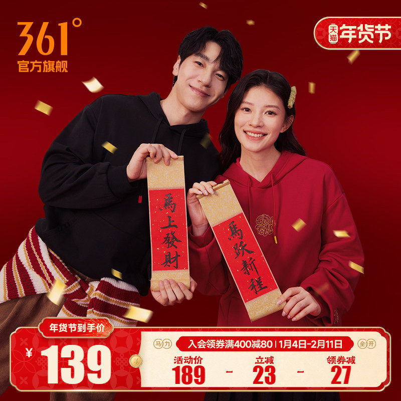 361红色卫衣男女同款2025冬季马年新年本命年连帽加绒卫衣套头衫
