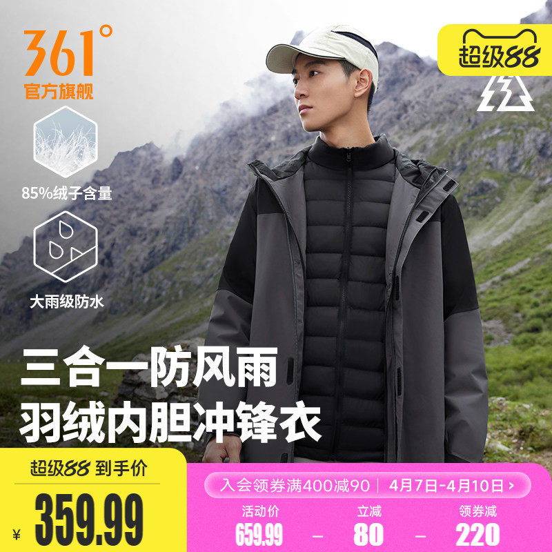 361山河衣2.0冲锋衣男2025冬三合一冲锋抓绒内胆登山服632533603