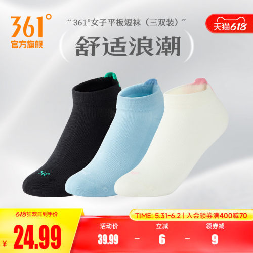361度平板短袜三双装学生跑步舒适透气亲肤运动短款健身袜子