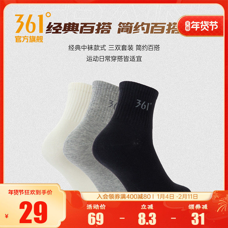 361度男中筒白袜运动长筒棉袜秋冬季三双装防臭吸汗纯色黑色长袜