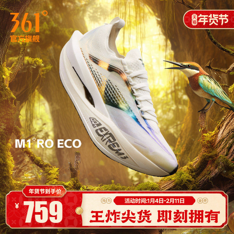 361飞飚future2.0 跑步鞋专业马拉松碳板竞速跑鞋透气缓震运动鞋