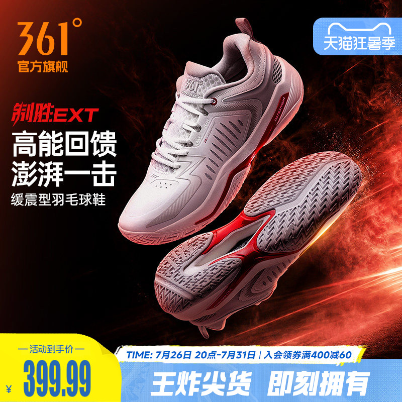 361制胜EXT男女羽毛球鞋透气减震耐磨运动鞋青少年实战鞋训练球鞋