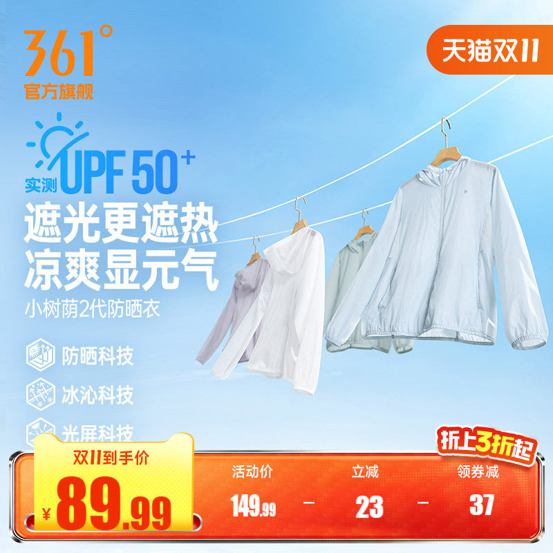 小树荫361防晒衣女秋季轻薄遮热防紫外线防晒服冰丝凉感皮肤衣