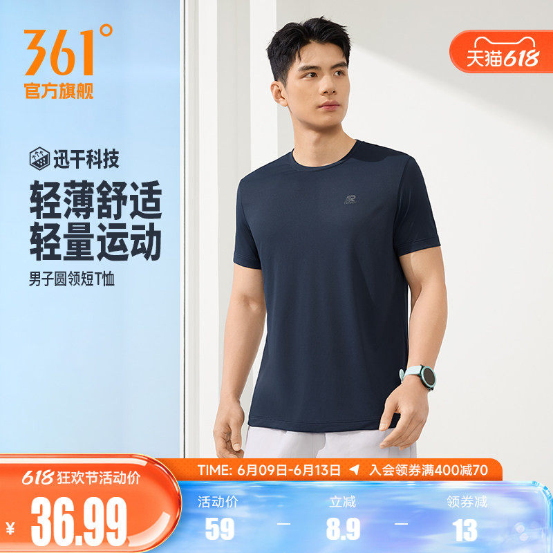 361运动T恤男2026夏季新款速干排汗透气纯色短t男士轻薄健身上衣