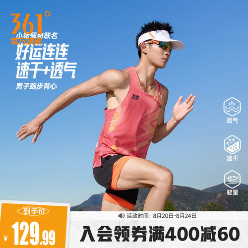 361小猪佩奇联名运动背心2026夏季新款男子速干透气马拉松跑步服