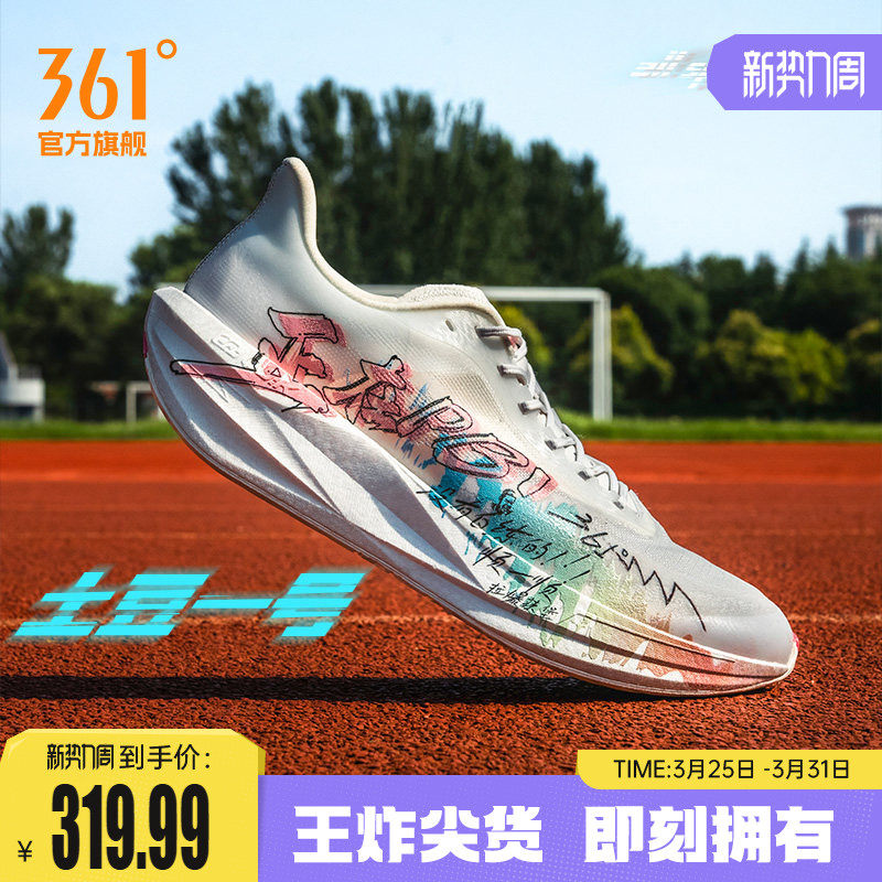 361土豆一号男跑步鞋2026新款专业竞速训练跑鞋网面透气运动鞋