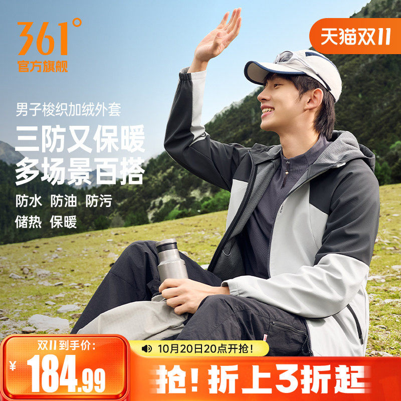 361防泼水软壳外套男秋季户外加绒保暖运动风衣幸福夹克652634605